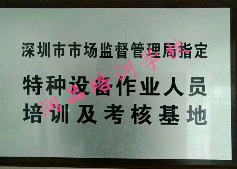 深圳考电梯管理证培训