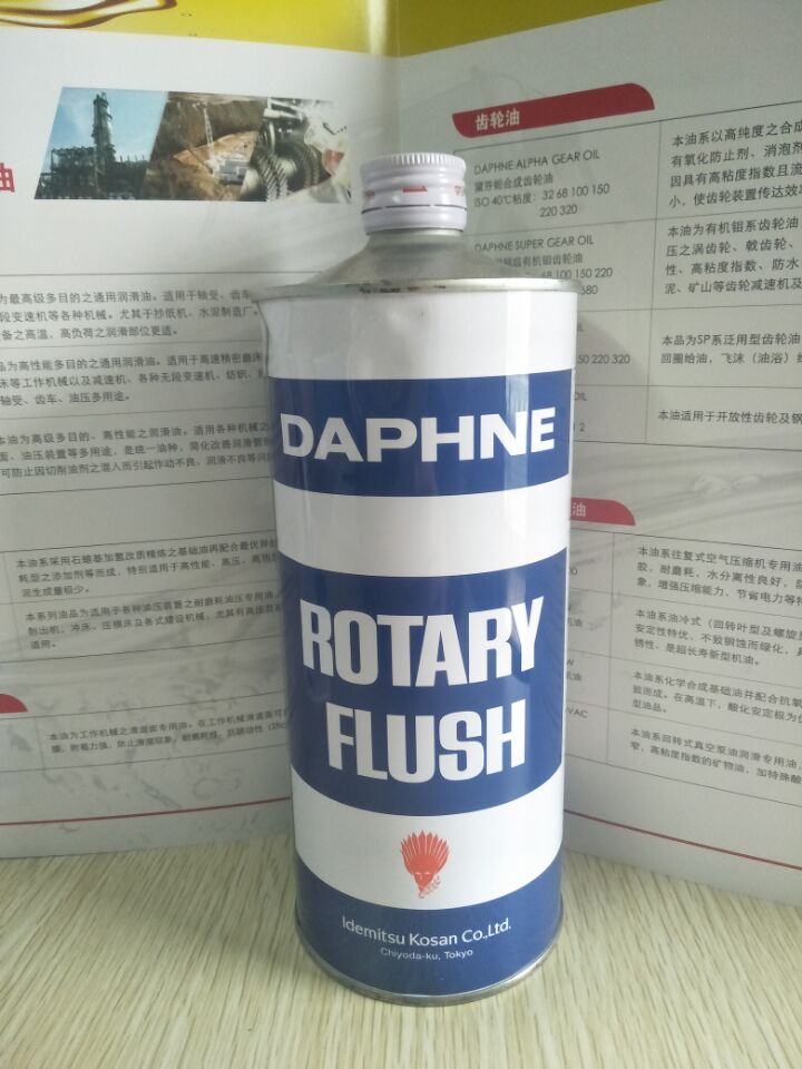 出光空压机积碳清洗油daphne rotary flush