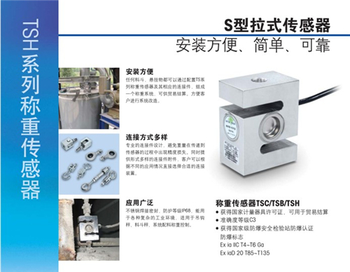 托利多TSH-1000kg稱重傳感器 TSH-1