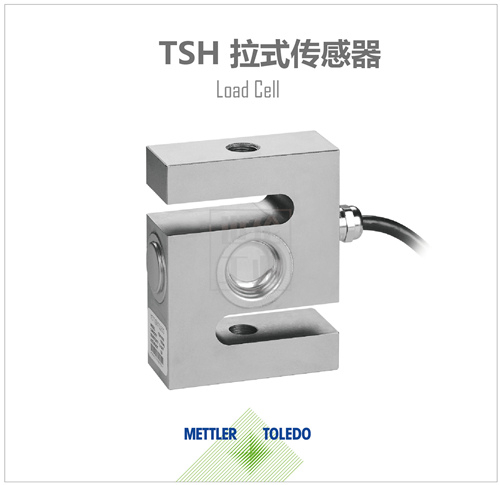 TSH-0.5梅特勒托利多TSH-500KG稱重傳感器