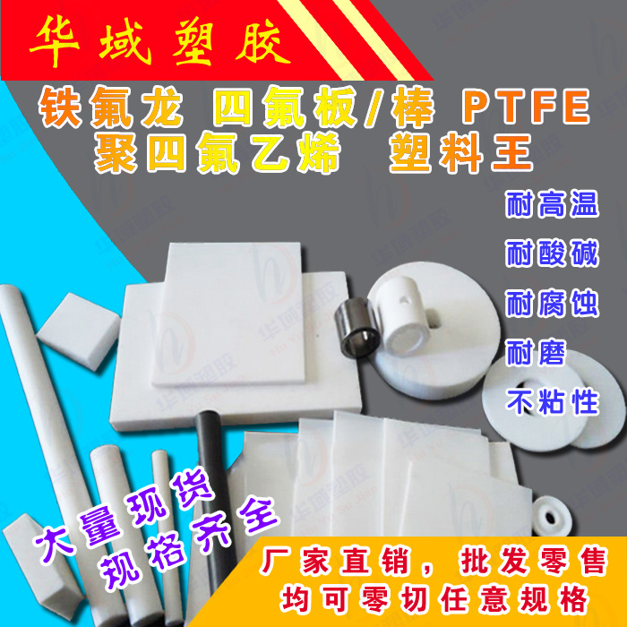 铁氟龙棒 PTFE棒 铁氟龙板棒 聚四氟乙烯板棒 塑料王 四氟板