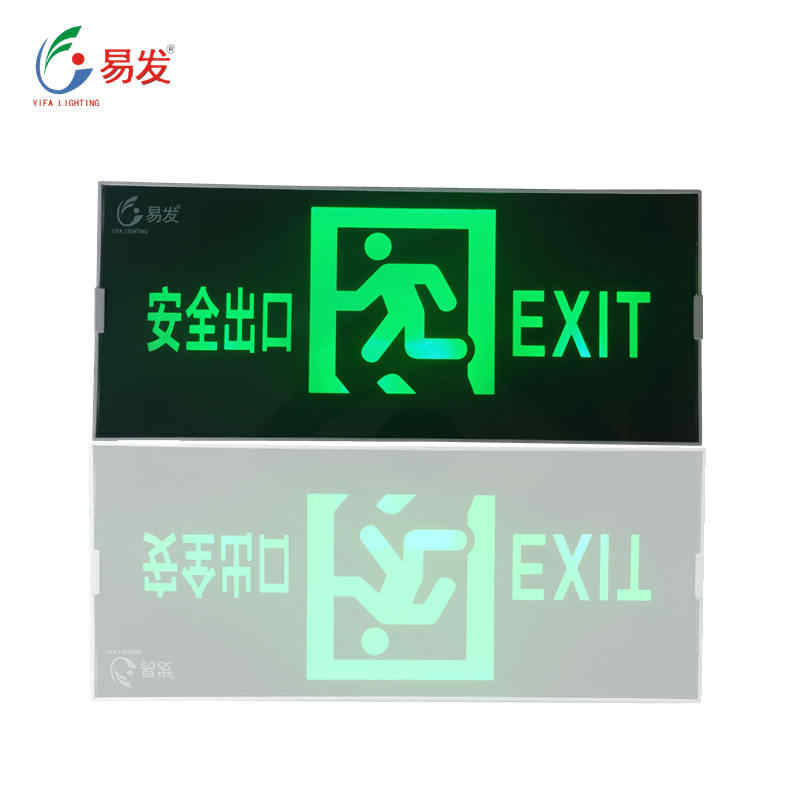 易发消防应急灯安全出口指示灯指示牌LED紧急通道疏散标志灯