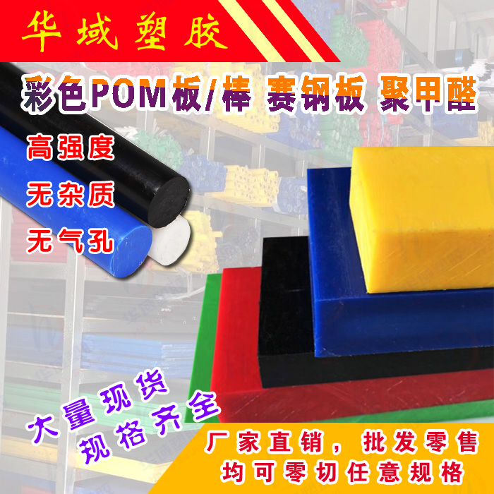 POM板 赛钢板 白色POM板 防静电赛钢板加工切割POM赛钢