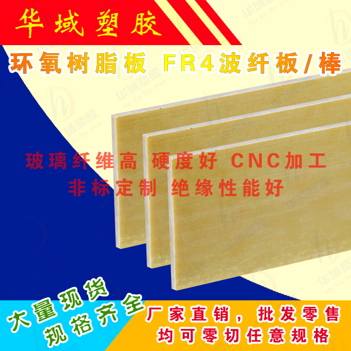 3240环氧板树脂板玻纤绝缘板加工定制切割零切 0.3/0.5/0.8-40mm