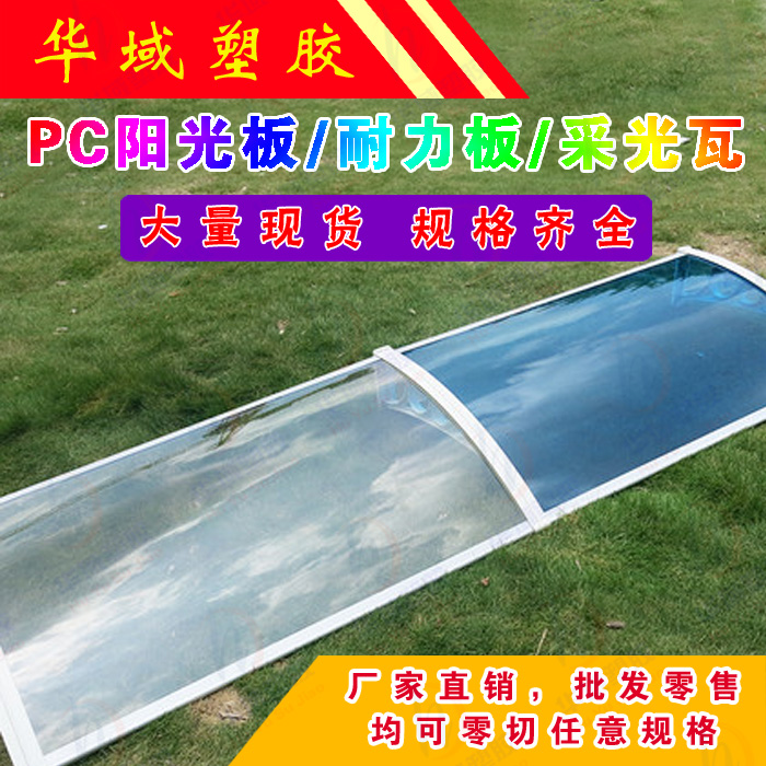PC耐力板透明pc板阳光板雨棚车棚塑料板材定制1.5/2/3/4/5/50mm