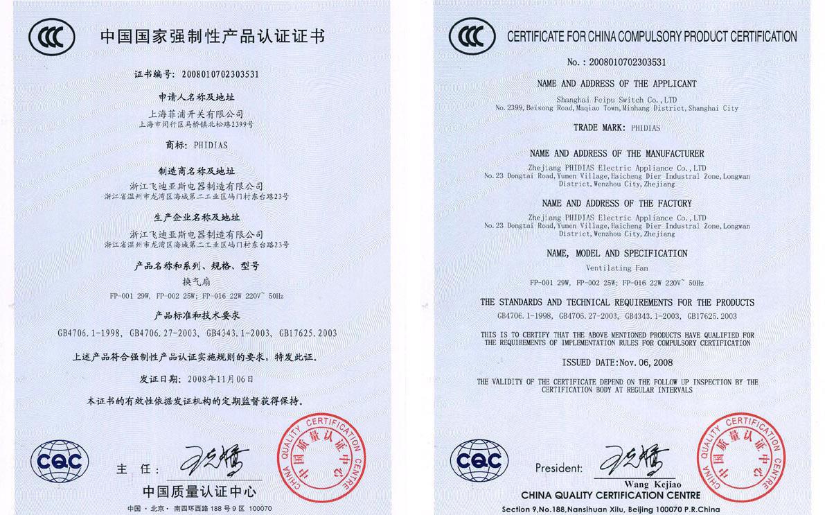 广州赛杰3C认证，申请准备资料