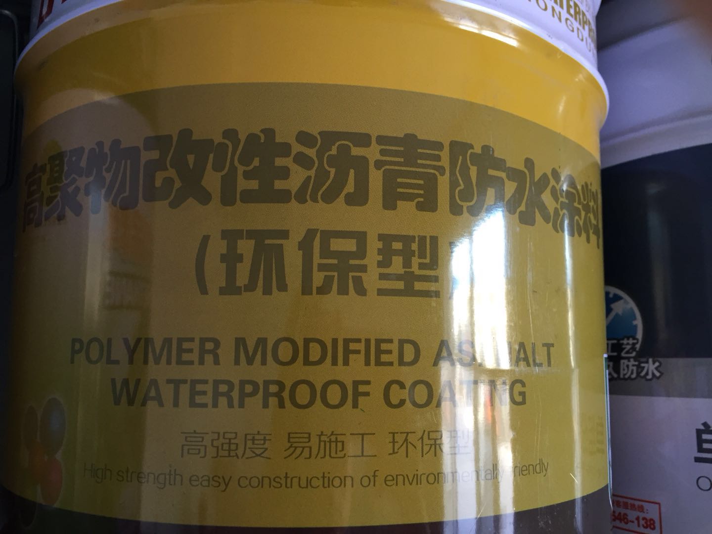 高聚物沥青改性防水涂料