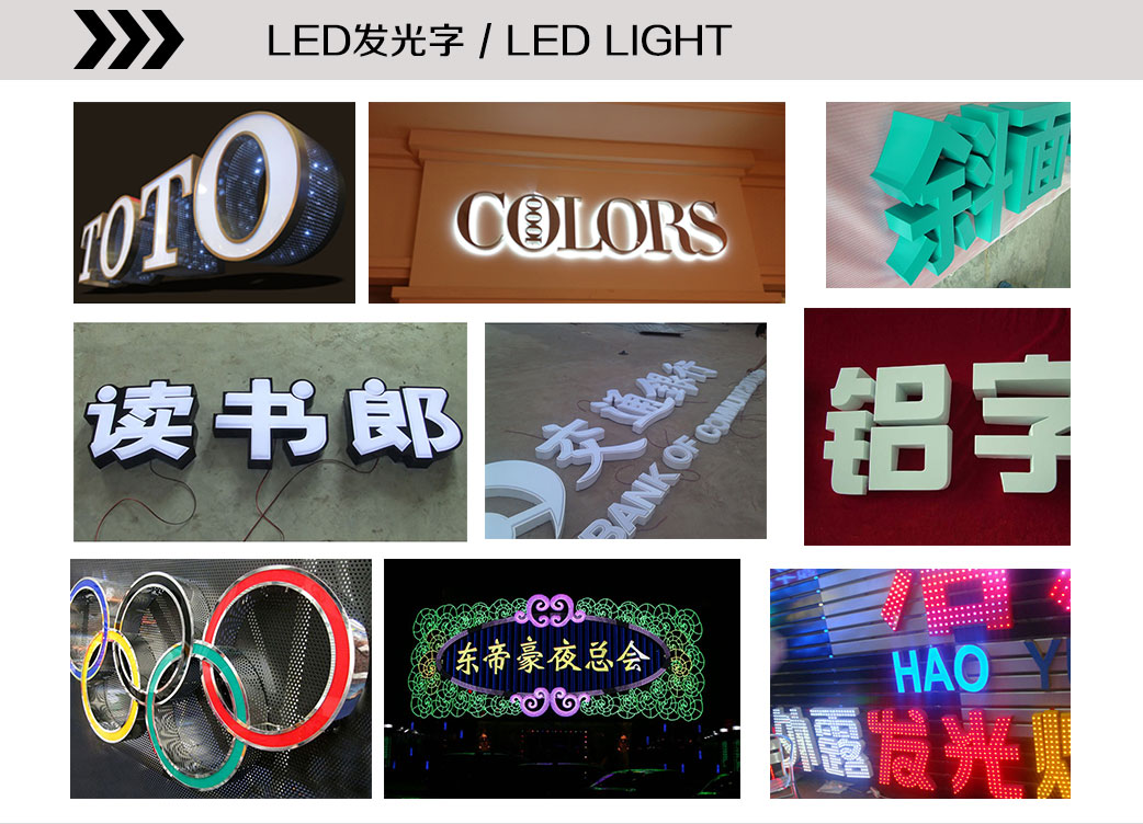 LED系列发光字