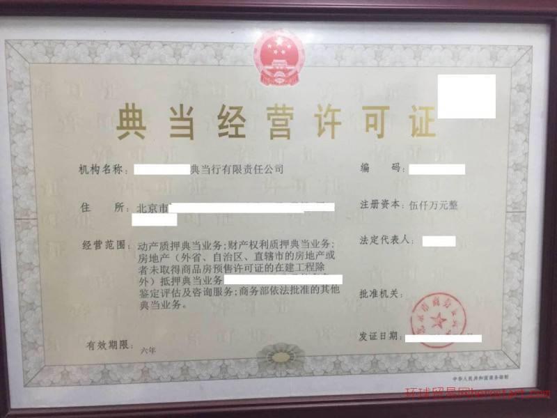 兰州审批典当行什么条件