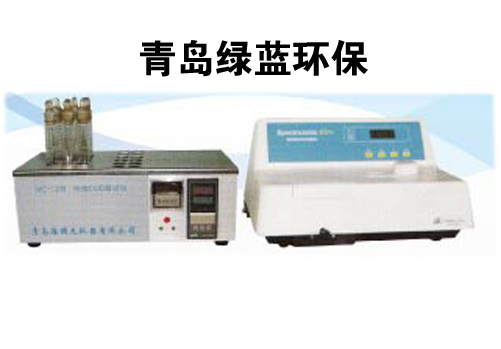 青岛绿蓝快速化学需氧量测定仪