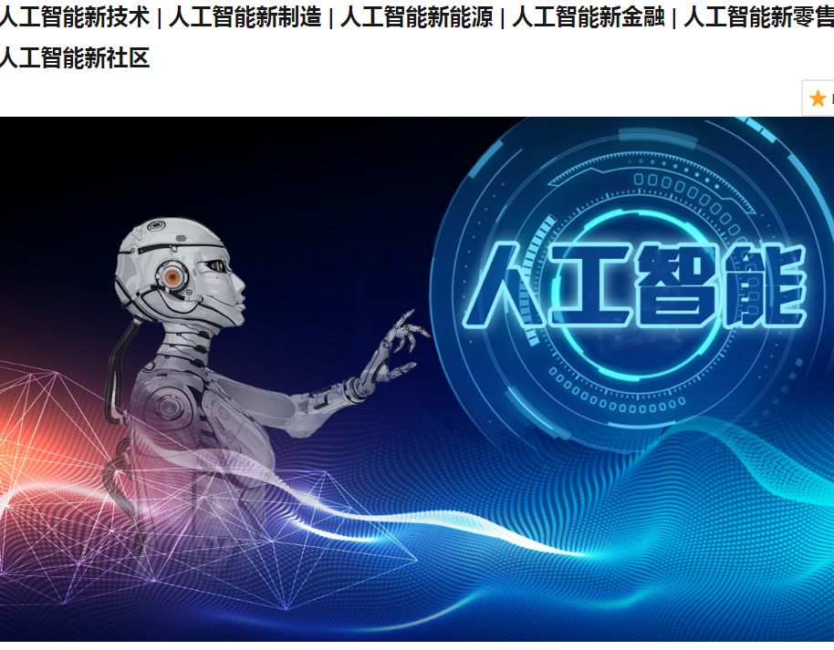 中国八方资源2019北京人工智能博览会