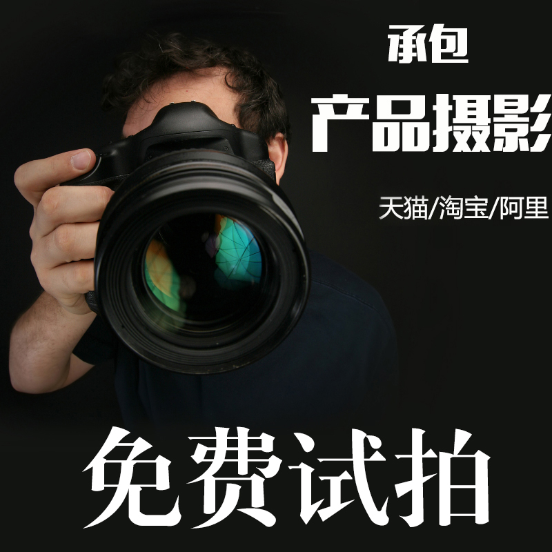 潍坊网店运营推广、产品拍摄、详情设计、首页装修、视频制作