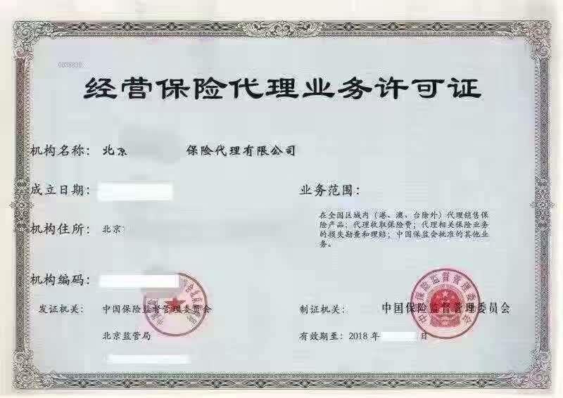 成都保险经纪公司