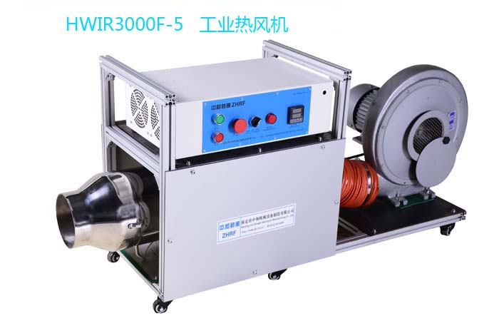 HWIR3000F-5大风量工业热风机 电热风机 热风吹干机 热风干燥机