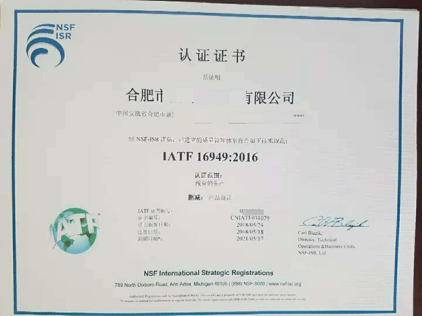 宣城正规IATF16949:2016版认证