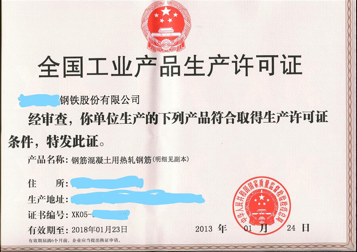 安庆工业生产许可证