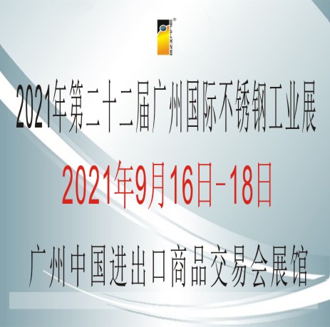 管材展-2019*二十届广州国际管材及加工设备展