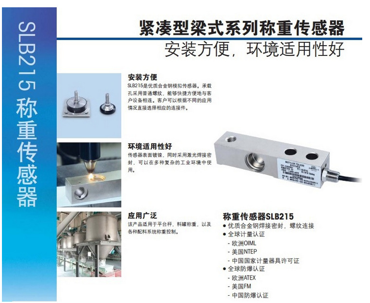 梅特勒托利多SLB215-2.2稱重傳感器