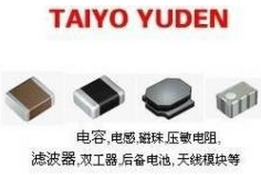TAIYO太阳诱电电子元件电容器电感深圳恒益国际