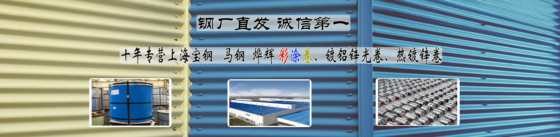 专业生产上海宝钢彩钢板公司
