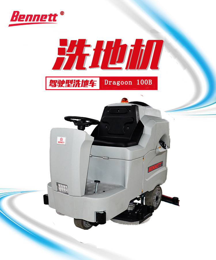 重庆大型高效电瓶式驾驶型洗地车