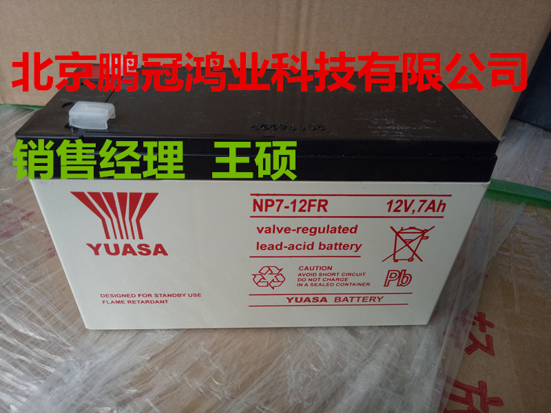 YUASA蓄电池NP7-12FR、消防电源**