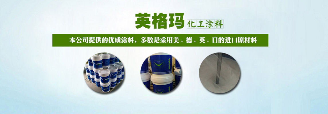 厂家 天津快干水性塑胶漆较新报价 英格玛化工