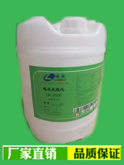 绿保LB4500橡胶脱模剂替代进口4500离型剂