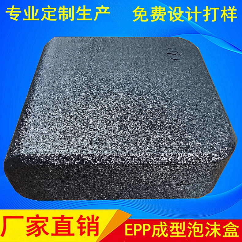 深圳龙岗生产厂家供应 高密度硬质异型epp泡沫可定制包装成型泡沫