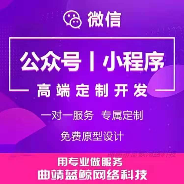 云南省曲靖市小程序定制开发量身打造专属方案设计原型