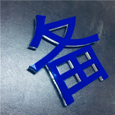 宝山沪太路亚克力字加工 亚克力雕刻切割粘接折弯UV打印加工