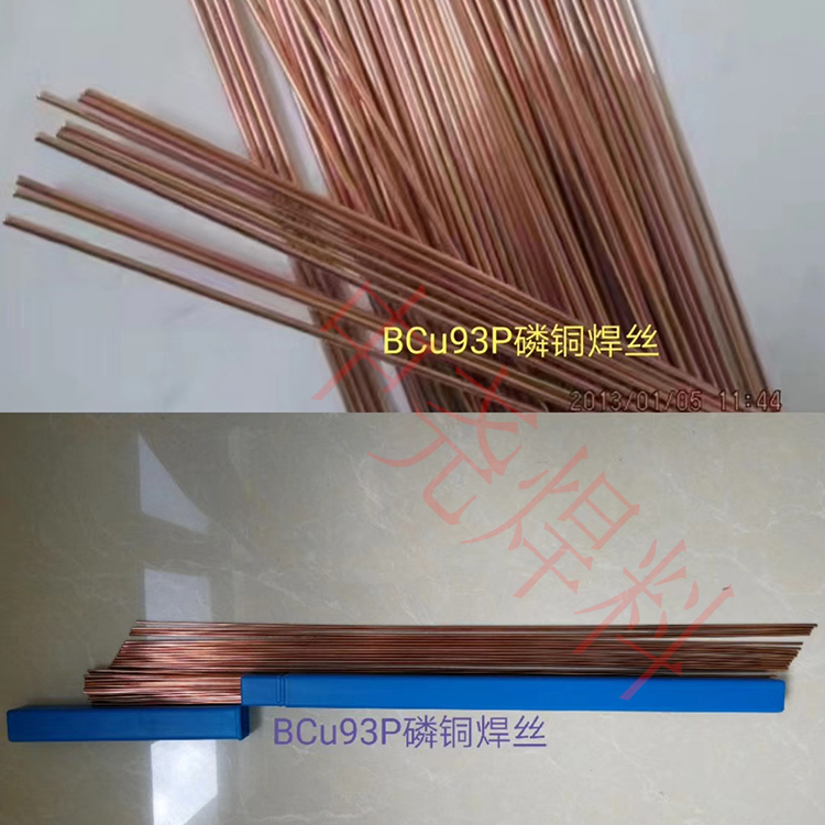 郑州中尧厂家直销磷铜焊条 磷铜扁丝 铜磷锡焊条HL208 BCu93P