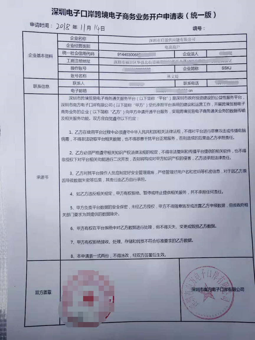 深圳市企业跨境电商备案流程简述 深圳市专业供应链公司