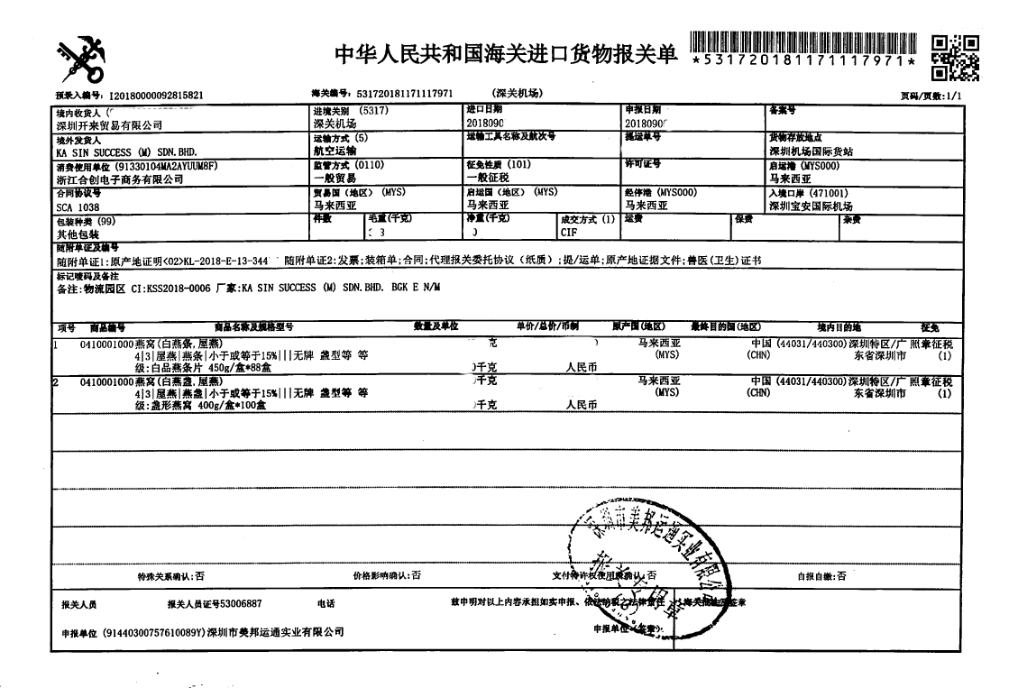 跨境电商如何备案 深圳企业跨境电商备案专业代理申请