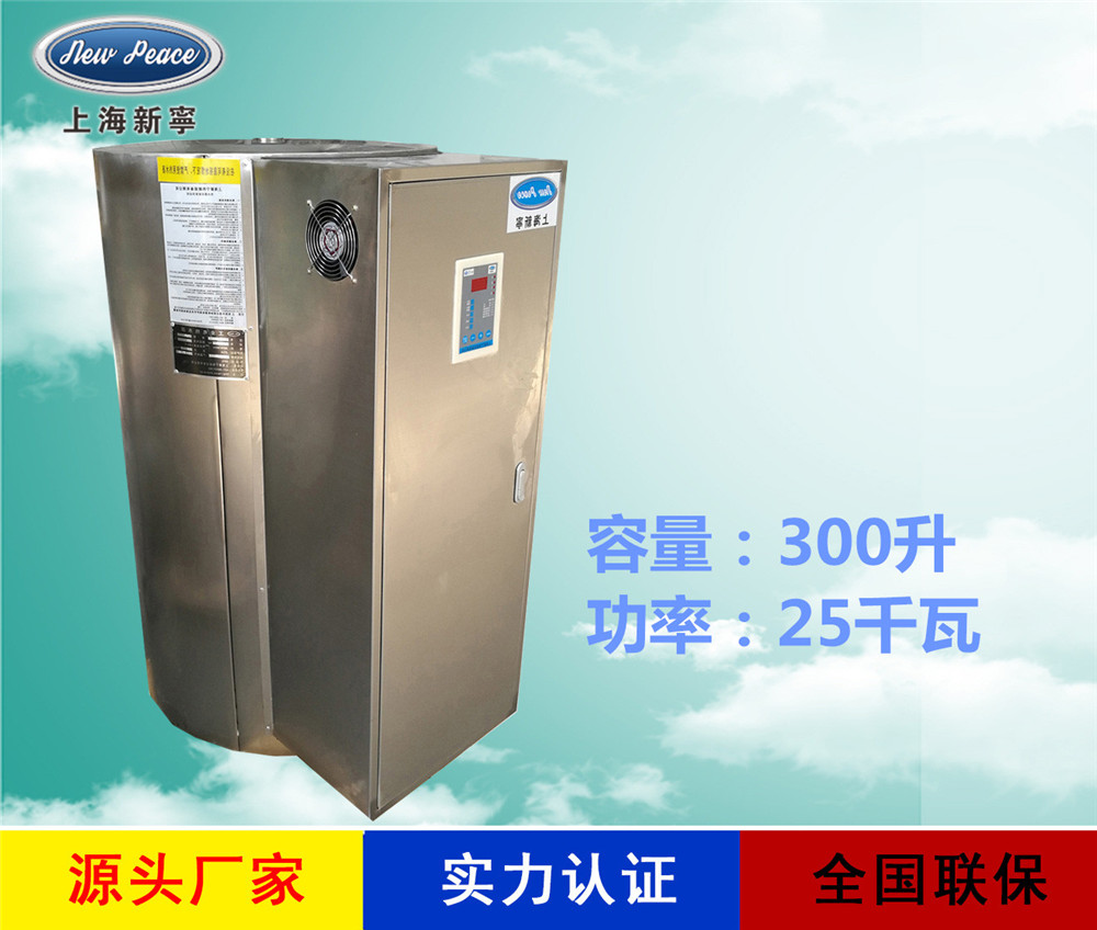 工厂销售N=300升 V=25千瓦储热式电热水器 电热水炉