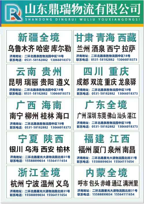 济南到重庆物流江津涪陵永川璧山大足大竹泸州达州货运专线