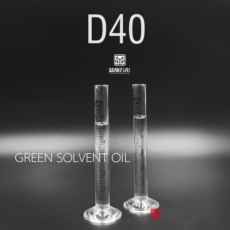 茂名益骏石化销售溶解性、挥发性好的D40 用途广泛