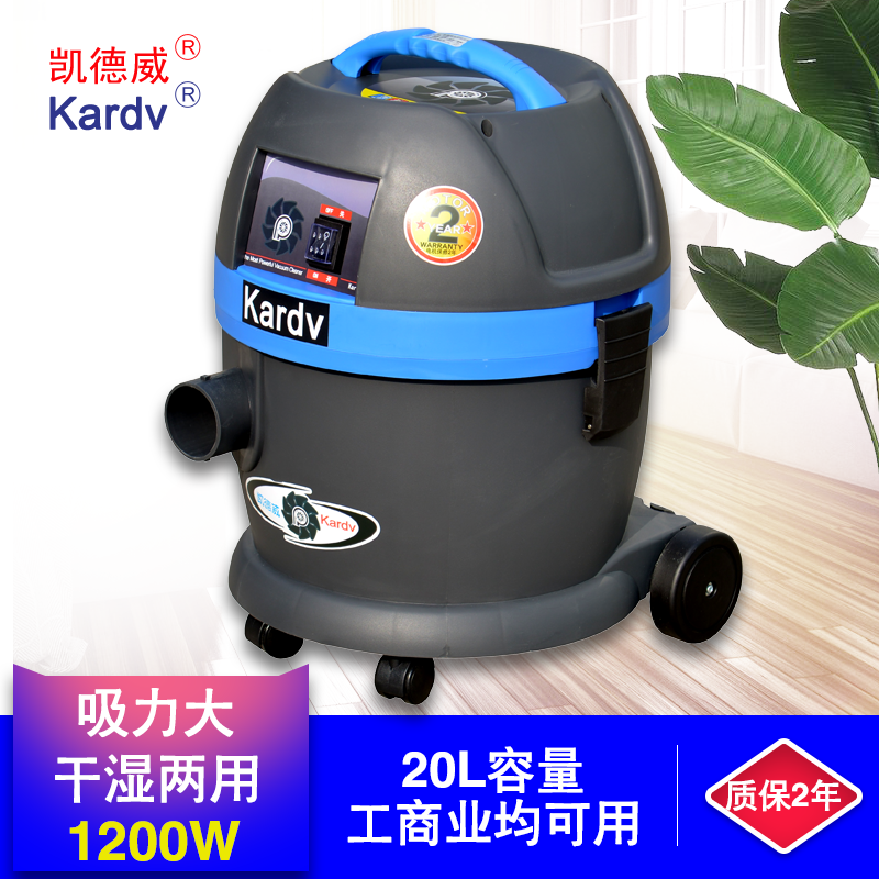 凯德威DL-1020吸尘器