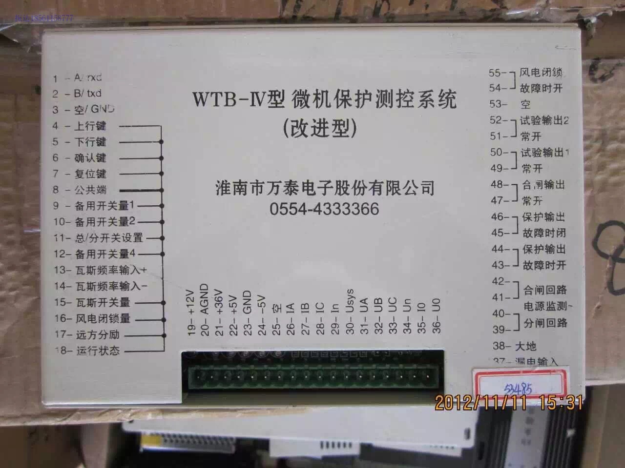 WTB-II-qbz微机保护测控系统