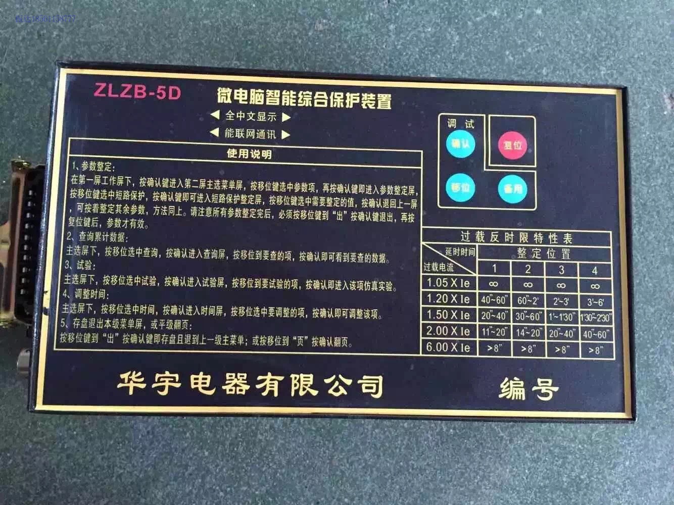zlzb-5d微电脑综合保护装置