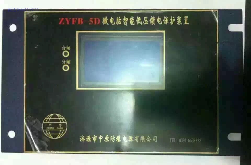 zyfb-5d微电脑保护器
