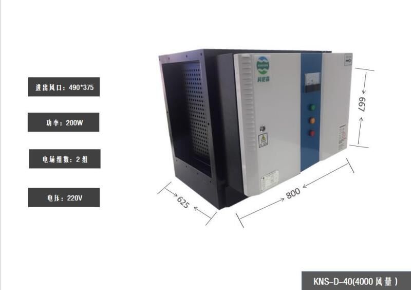 厂家直销科尼森低空静电环保通过饭店餐厅酒店快餐店学校医院机关单位食堂商业油烟净化器商用油烟净化器