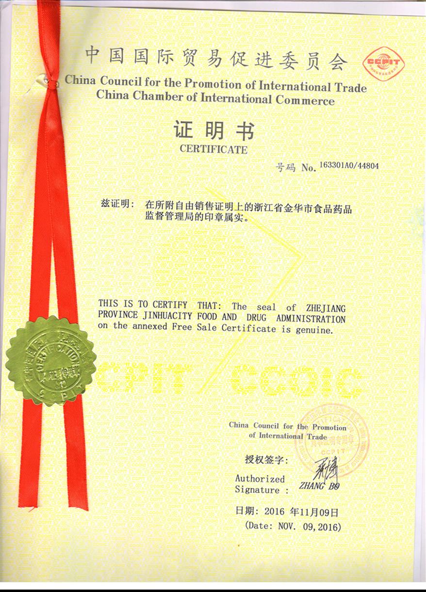 上海中国医药保健品商会自由销售证书 深圳市华恒通贸易有限公司