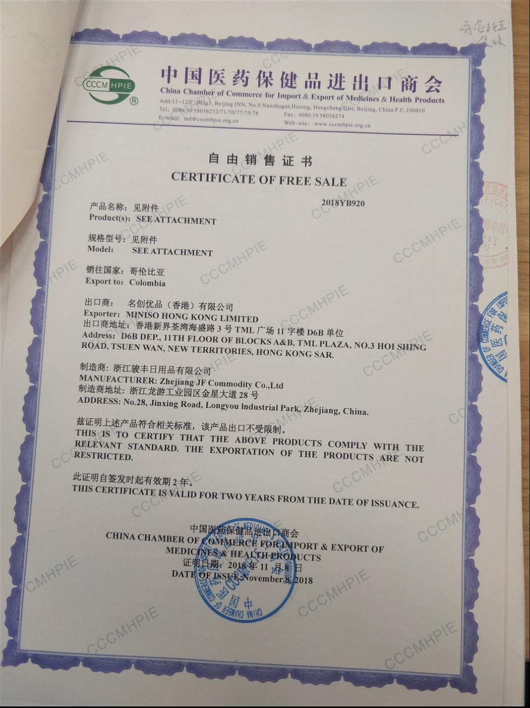 进口中国医药保健品商会自由销售证书