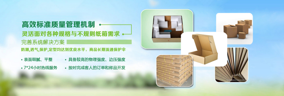 龙城瓦楞纸盒厂家直供产品的比较_新鹏包装