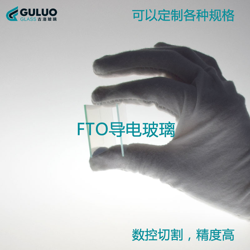 GOLO品牌 FTO导电玻璃