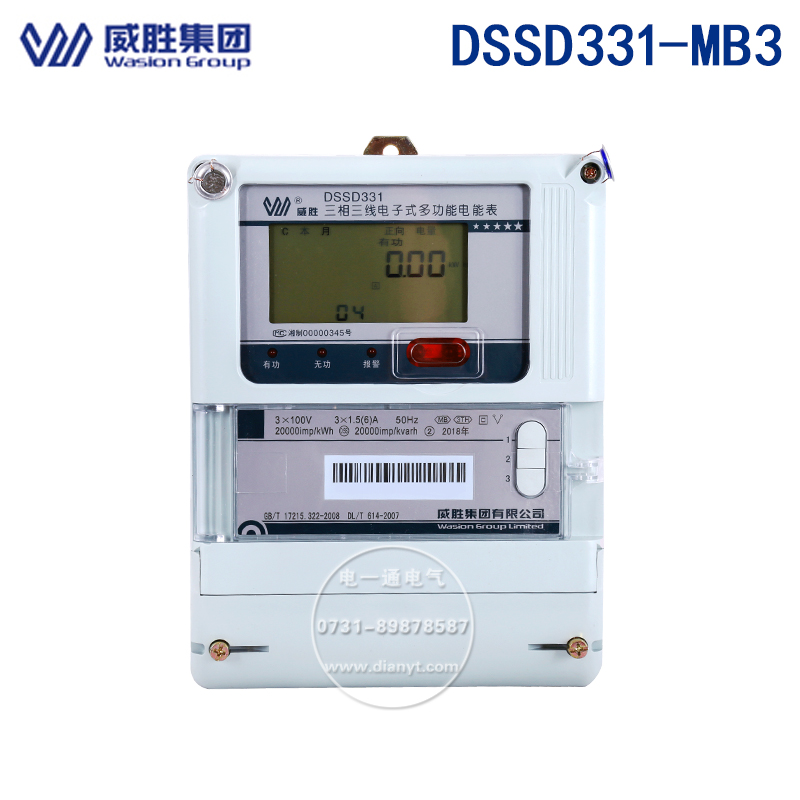 DSSD331-MB3S长沙威胜峰谷平双向电能表0.5S