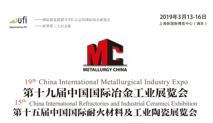 2019中国上海冶金钢铁展