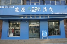 河北省衡水市有卖干洗设备的设备厂家