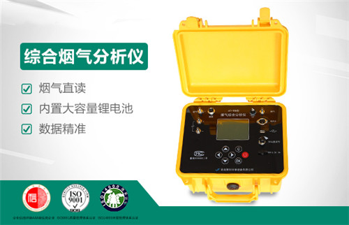 便携式烟尘分析仪一中国计量协会标准